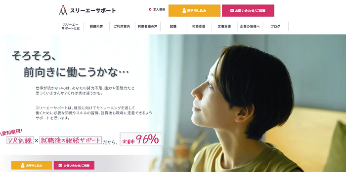 スリーエーサポートのキャプチャ画像